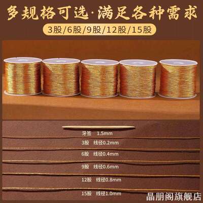 金店常备多股丝线金丝编绳可穿