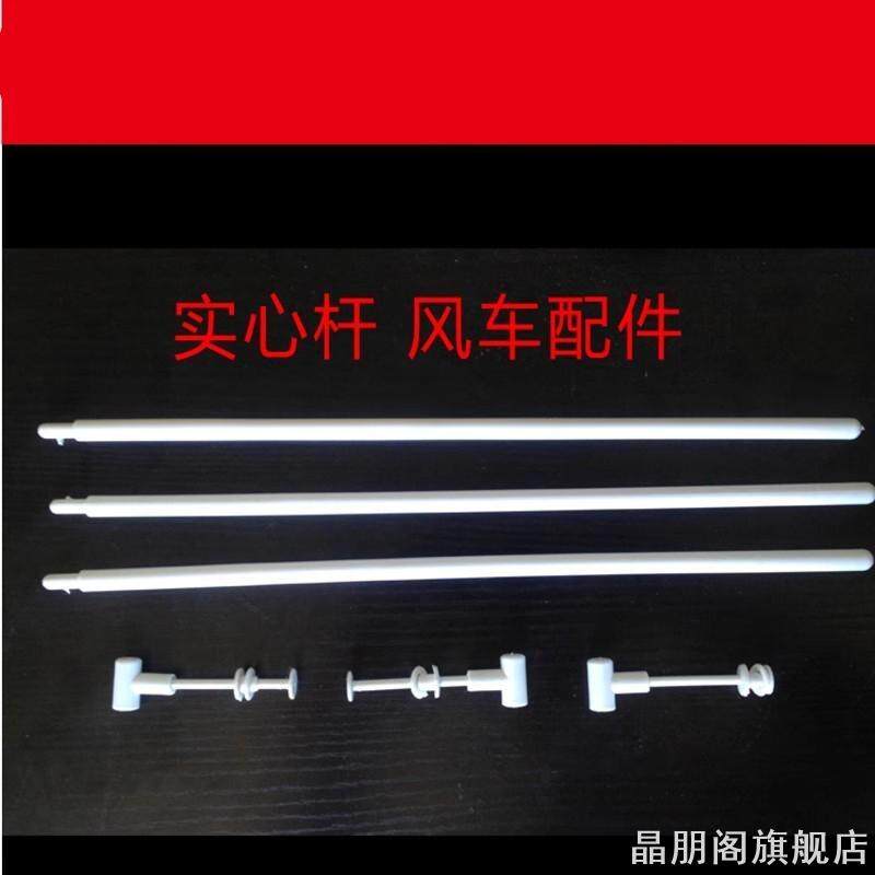 塑料配件白色实心风车杆零件杆子自己diy风车配件卡扣实心材料