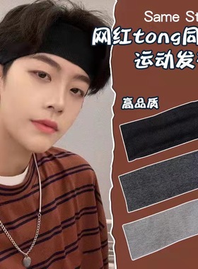 留长发过渡期神器同款男生束发带运动头巾女夏季薄款宽边头带