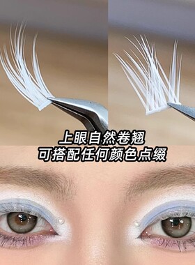 化妆师适用白色假睫毛COS下睫毛分段式圣诞节动漫展Coser男女