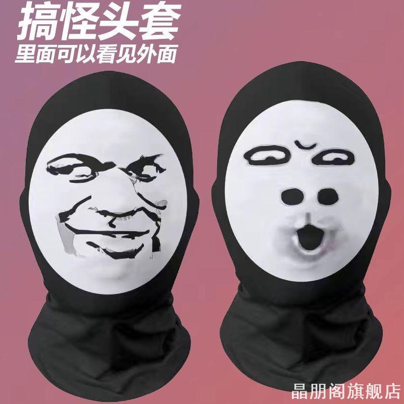 摩托车面罩表情恶搞防晒头套夏季
