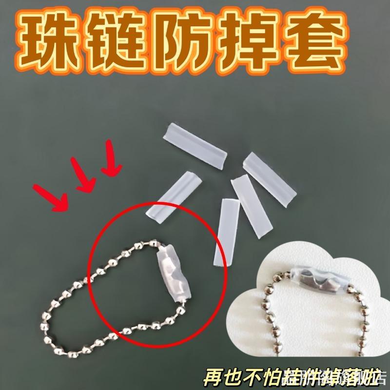 珠链扣防掉套公仔挂件相卡链钥匙扣周边珠链圈饰品防丢扣防掉保护