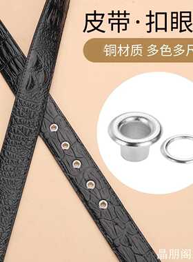 皮带扣环装工具气眼扣创意打孔圈气眼扣铆钉固定家用收纳