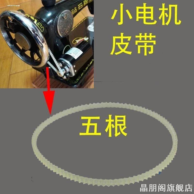 老式电动缝纫机齿轮马达皮带传动带优质脚踏电机工业锁边机配件