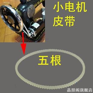老式电动缝纫机齿轮马达皮带传动带优质脚踏电机工业锁边机配件