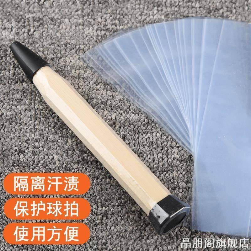 羽毛球拍打底膜塑封膜保护底胶打底木柄热缩膜手柄热收缩管防汗
