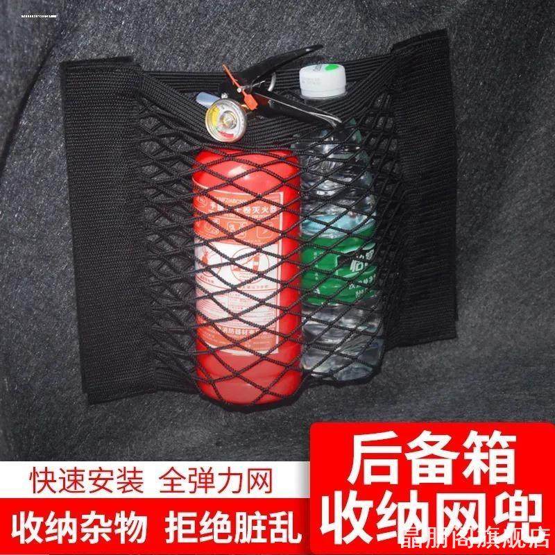 适用汽车后备箱网兜收纳固定神器魔术贴车置物袋车载灭火器固定