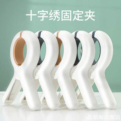 可晾晒棉被十字绣专用夹加大开口