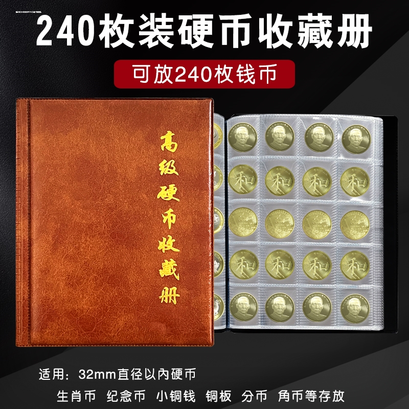 空册大号方型硬币纸夹册240枚钱币硬币保护册古币银元铜钱收藏册