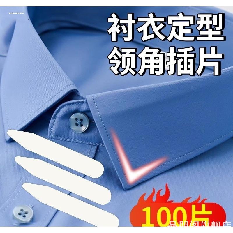 一次性衣领隐形衬衫领口神器定型