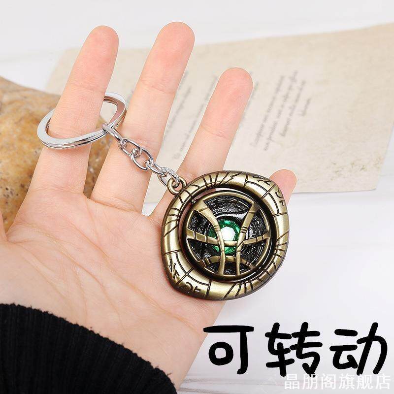复联4周边项链奇异博士史蒂芬斯特兰奇阿戈摩托之眼可转动钥匙扣 - 实物图