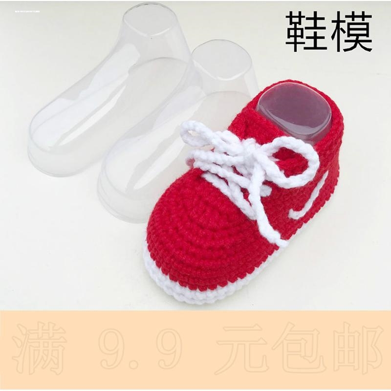 PVC塑料透明宝宝婴儿鞋撑手工编织毛线鞋子制作鞋模儿童脚模