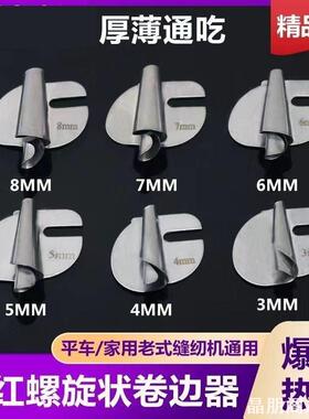 适用PFAFF百福卷边器拉筒装工美机飞人俞华龙头脚踏车飞鹿日星