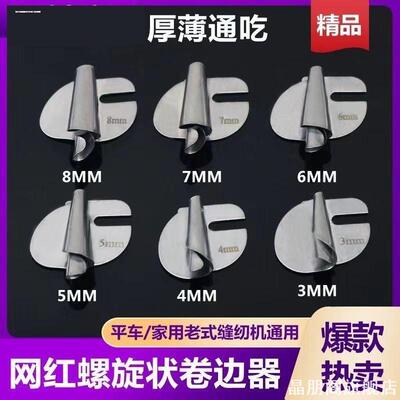 适用PFAFF百福卷边器拉筒装工美机飞人俞华龙头脚踏车飞鹿日星