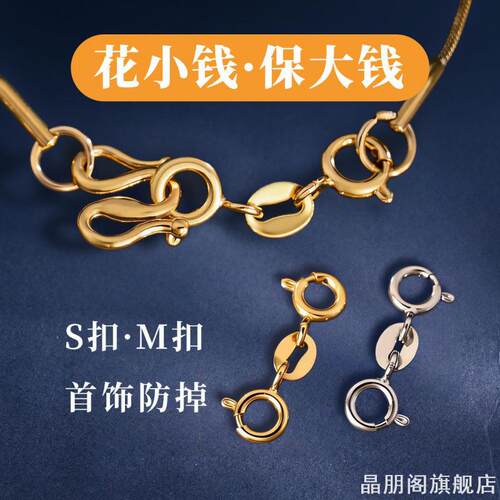 足金精美首饰防丢神器项链手链