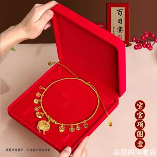 宝宝满月项圈首饰盒周岁金锁盒百天长命锁盒婴儿银手镯礼盒