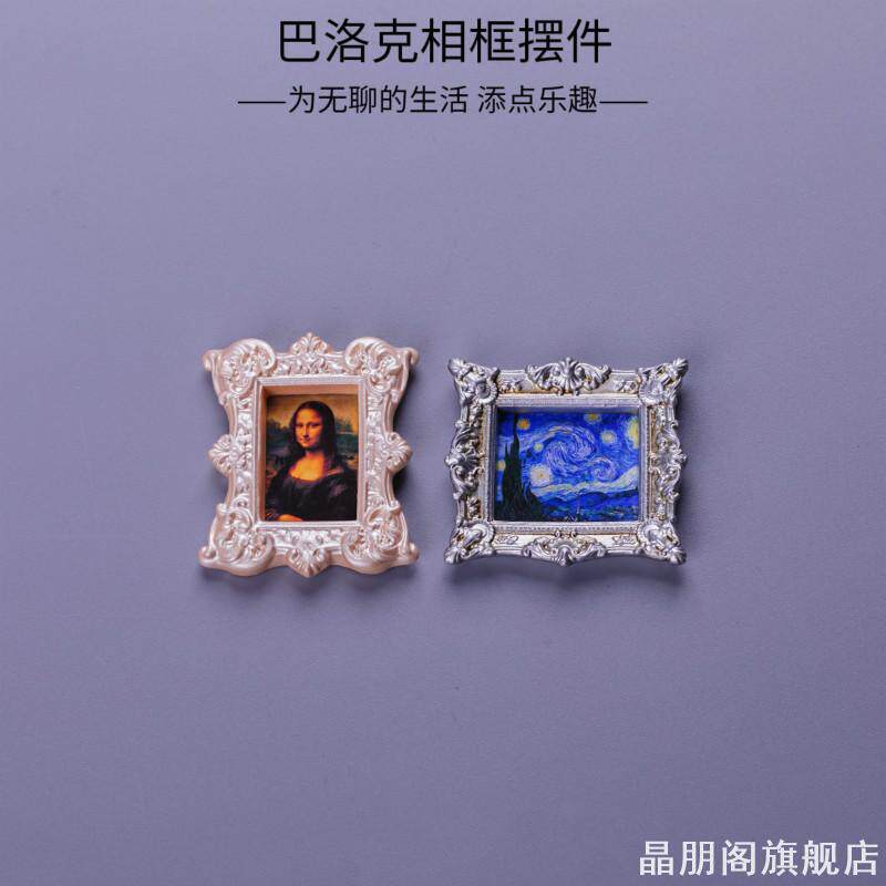 巴洛克相框装饰微景观diy奶油胶手机壳冰箱贴饰品配件创意复古