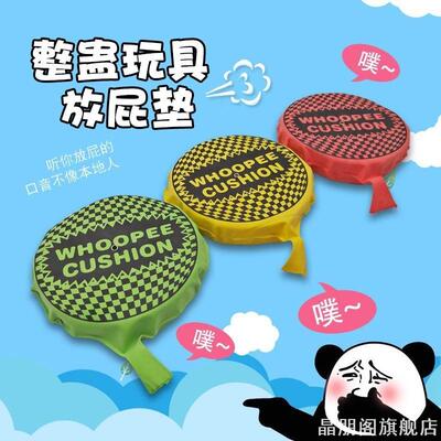 整蛊解压发声坐垫放屁垫恶搞神器创意搞笑恶作剧上课无聊稀奇古怪