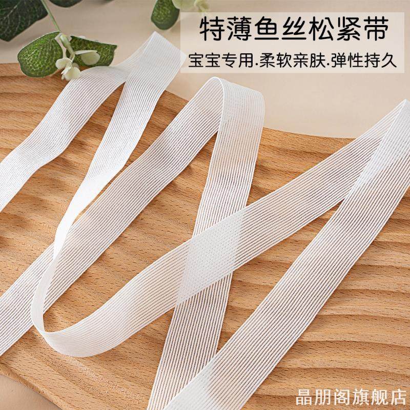 细扁耐用宝宝裤子裤腰头高弹力鱼丝松紧带服装辅料婴儿松紧带