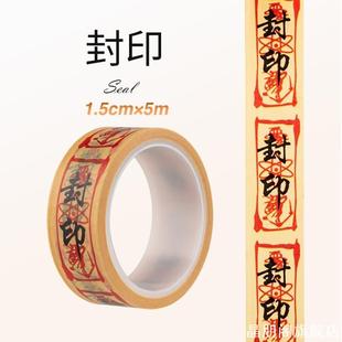 路亚渔轮渔竿创意符文胶带贴纸封印道士水滴轮鼓轮纺车轮线杯贴纸