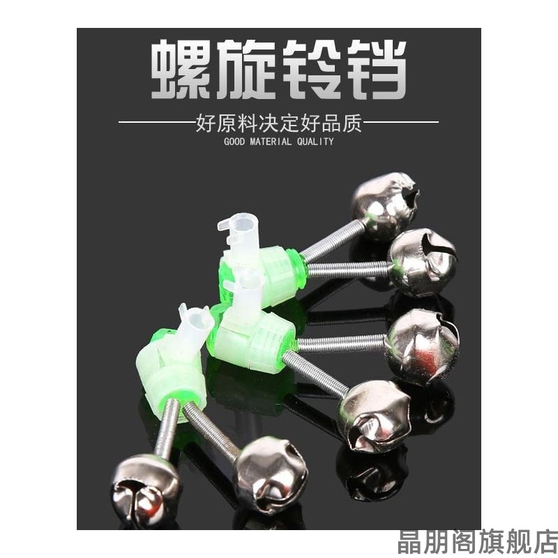 抛竿防掉小配件铃铛报警器海杆报中鱼响海竿钓鱼双热卖款带弹簧