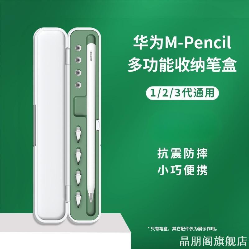 适用华为配件收纳盒耐磨笔袋笔套图片