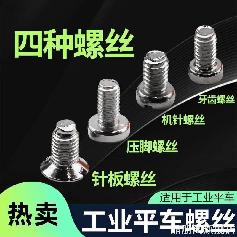 工业缝纫机配件同步车螺丝针板压脚上支针螺丝牙齿螺丝电脑平车