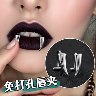 炸街恶魔尖牙钛钢唇夹免穿孔唇环时尚个性吸血鬼獠牙万圣节cos