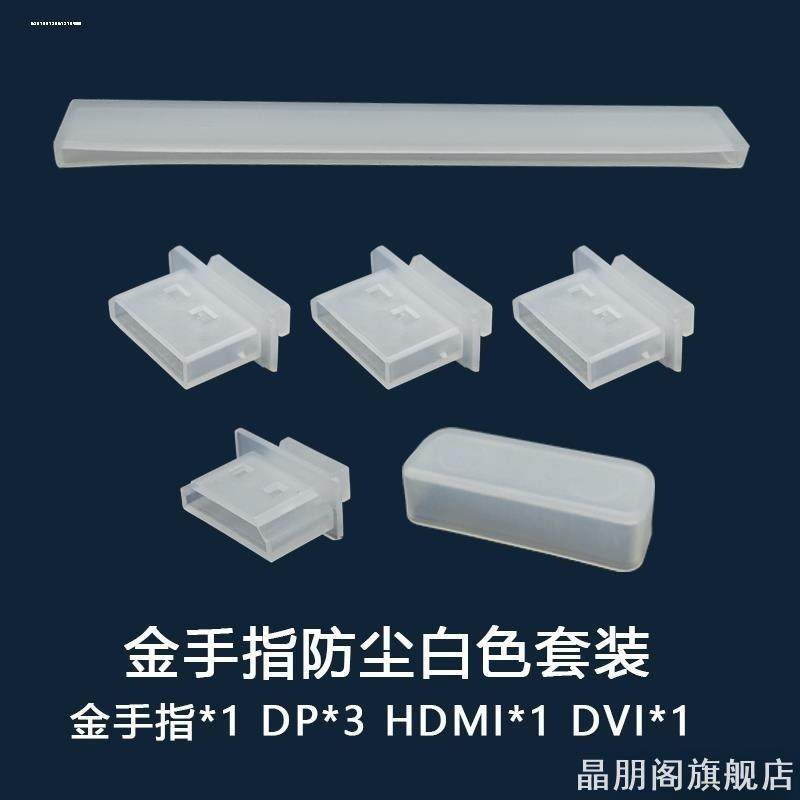 主板显卡VGADVIDPHDMI金手指接口防水防静电保护插头