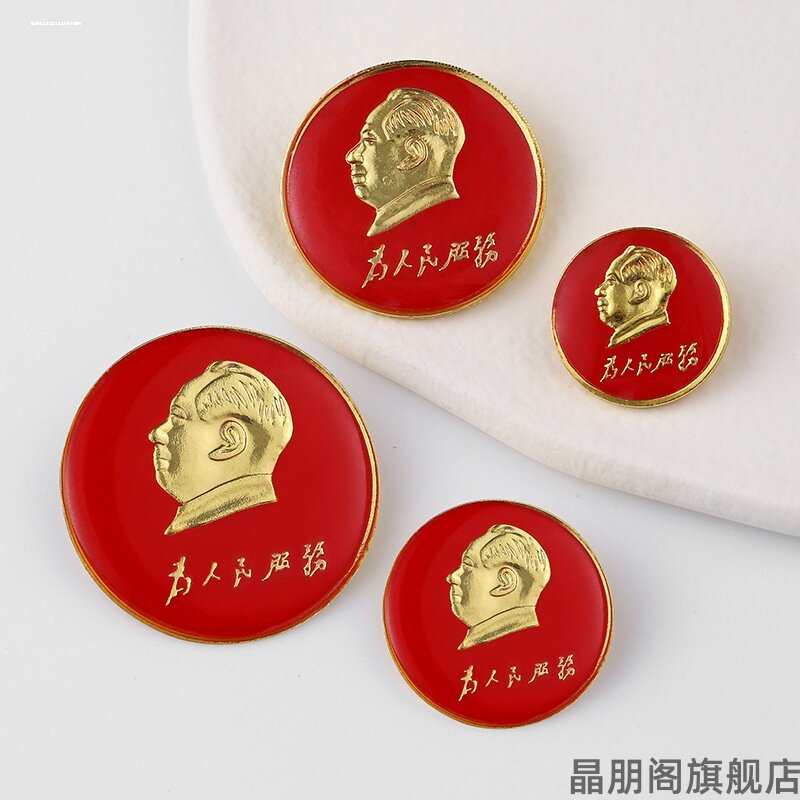 纪念章别针款毛主席像章胸针胸章收藏红色毛泽东圆形十一大号小号