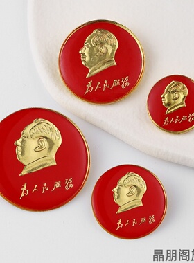 纪念章别针款毛主席像章胸针胸章收藏红色毛泽东圆形十一大号小号