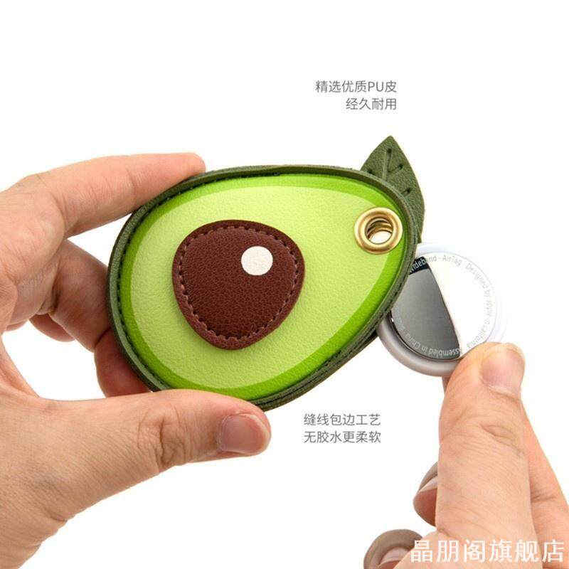 牛油果卡通适用AirTag保护套苹果华为tag皮质通用防摔钥匙扣