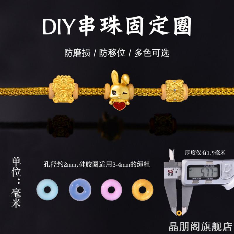 硅胶防滑圈手绳串珠定位圈防移位神器黄金珠子手链配件图片