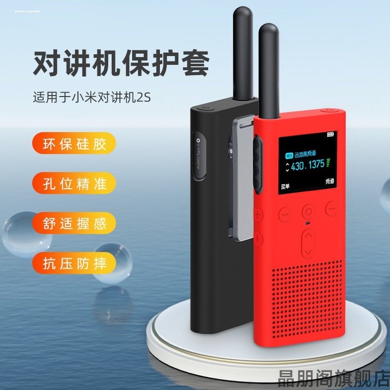 外壳适用于小米公网对讲机/2S滑雪保护壳外出保护耐磨防护套便携