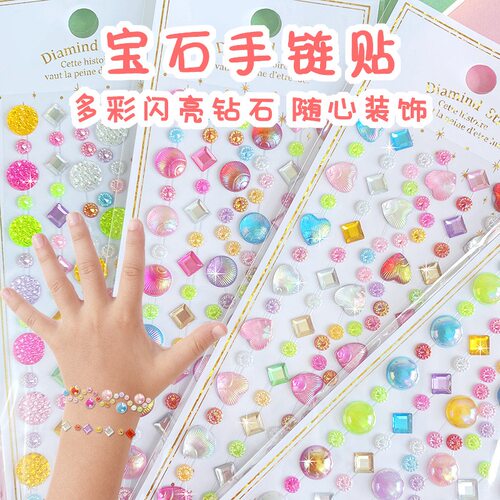 儿童立体钻石水晶宝石爱心y贴纸