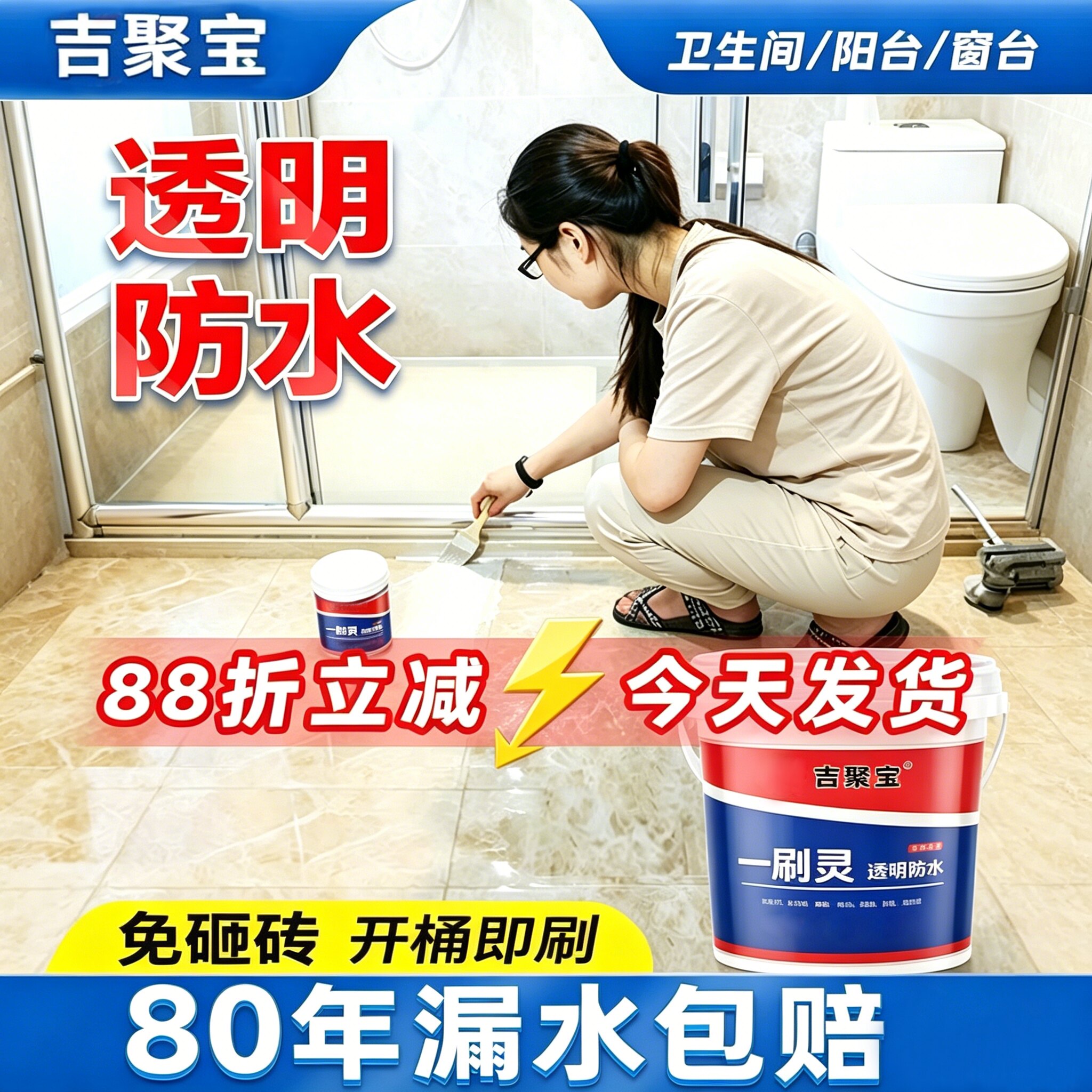 外墙卫生间水性透明防水涂料