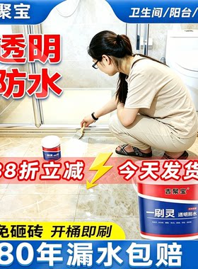 外墙卫生间水性透明防水涂料