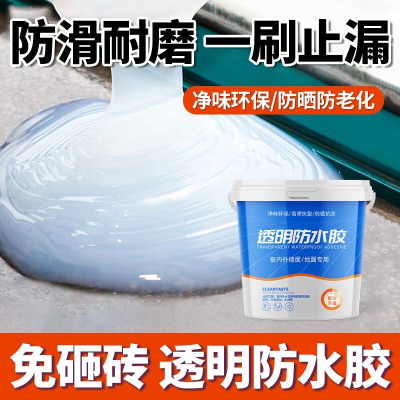 隐形透明防水胶外墙窗台漏水专用渗透剂卫生间瓷砖免砸砖防水补漏