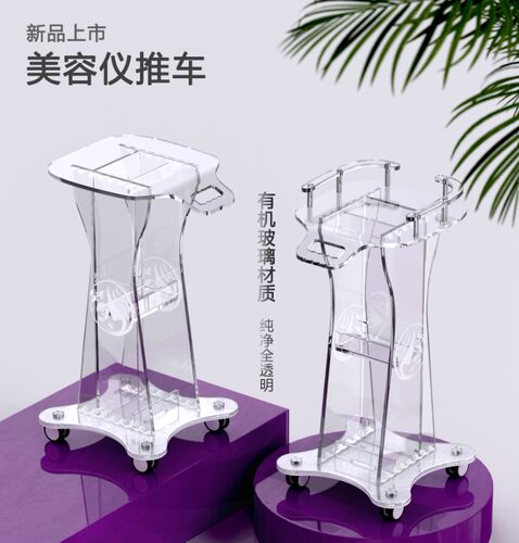 亚克力美容仪器专用推车可定制