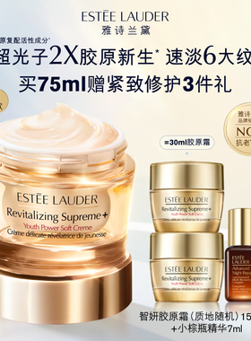 雅诗兰黛面霜智妍胶原霜乳霜款/滋润款 抗老抗皱紧致修护保湿淡纹