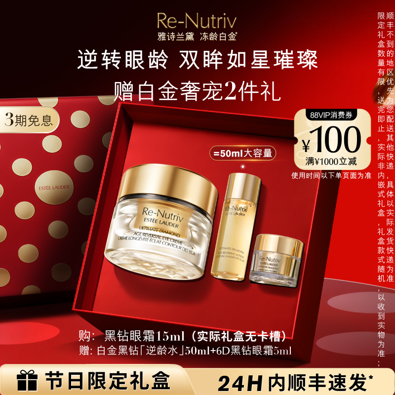 【重磅新品】雅诗兰黛白金6D黑钻眼霜淡纹淡泪沟抗皱紧致修护舒缓