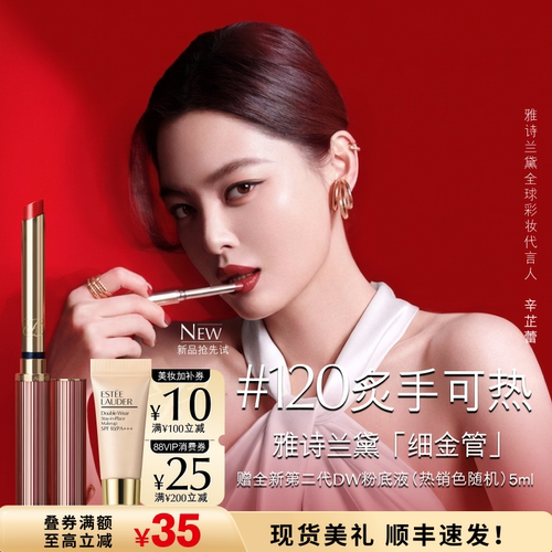 雅诗兰黛细金管唇膏/口红 水光/哑雾版 404/120 送女友 官方正品