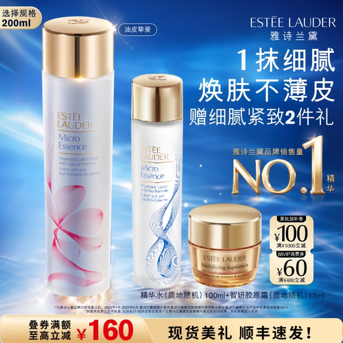 【抢券立减】雅诗兰黛樱花水/原生液 油皮/干皮精华水保湿舒缓
