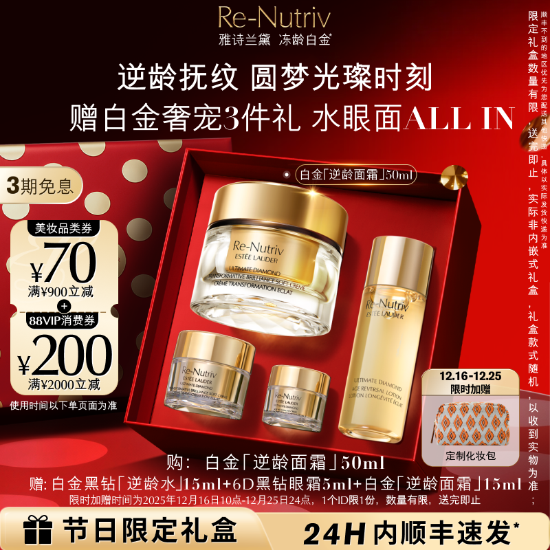 【圣诞礼物】雅诗兰黛白金黑钻逆龄面霜 美白祛斑修护紧致舒缓