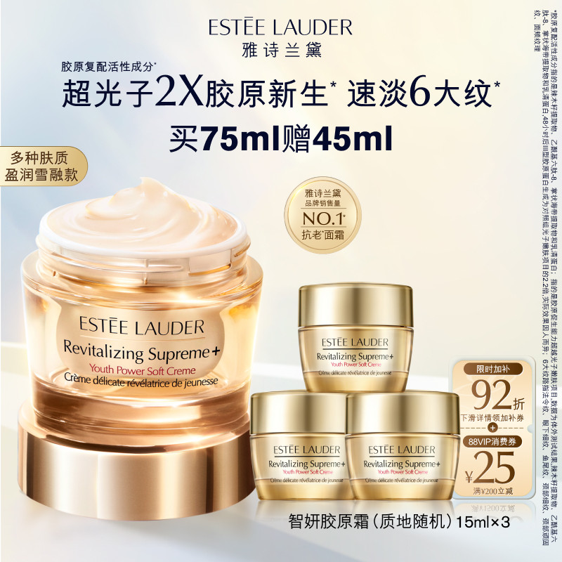 【圣诞礼物】雅诗兰黛面霜智妍胶原霜乳霜款 抗老抗皱紧致礼盒