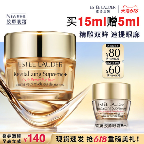 雅诗兰黛智妍胶原眼霜 保湿淡化眼纹紧致眼周速提眼廓 官方正品