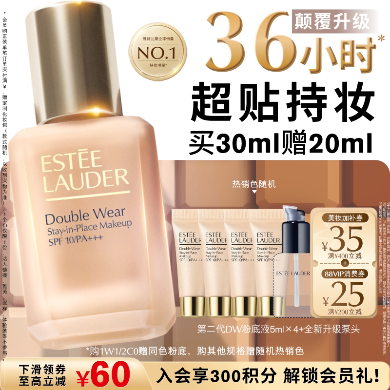 雅诗兰黛第二代DW持妆粉底液30ml 50ml加赠同款粉底液5ml*4支泵头 377元 - 线报酷