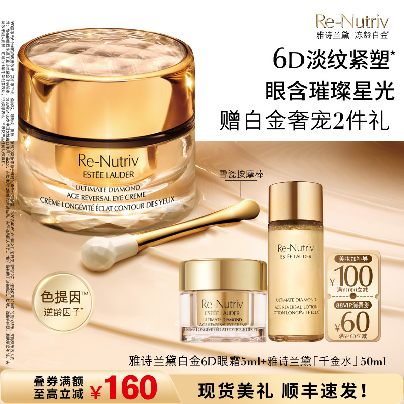雅诗兰黛白金6D眼霜 逆龄淡化细纹淡泪沟保湿修护抗皱紧致提拉