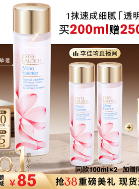 【李佳琦直播间全品类助播场】雅诗兰黛樱花水/原生液 油皮精华水