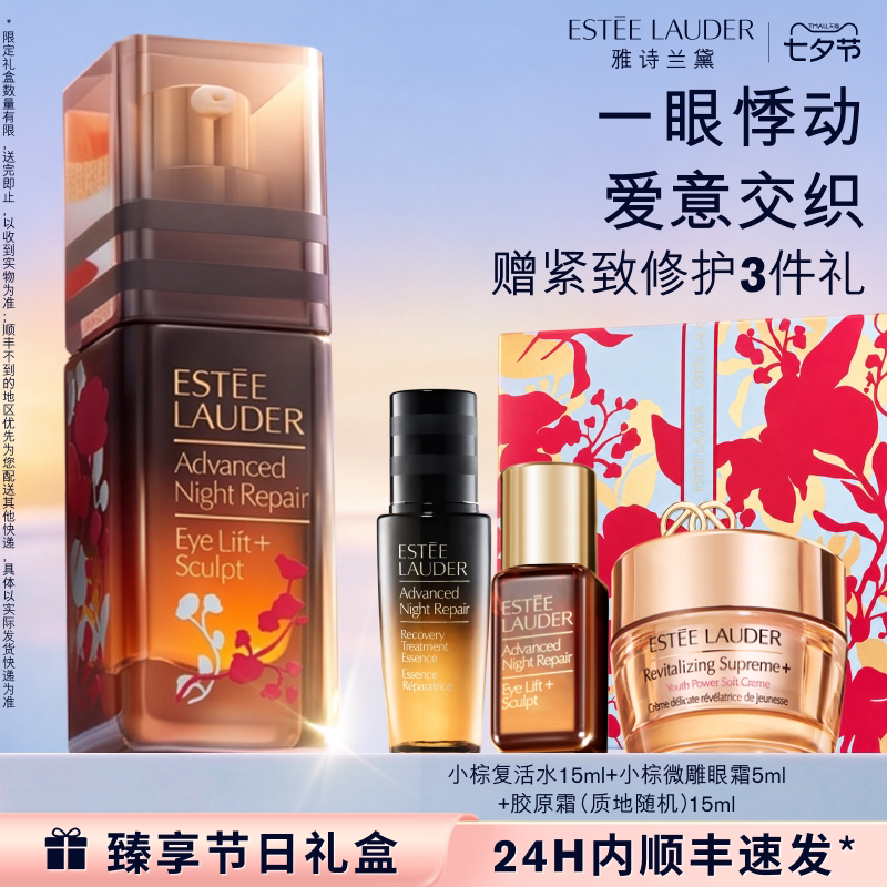 【重磅新品】雅诗兰黛小棕微雕眼霜 抗皱提拉紧致眼周淡纹淡泪沟